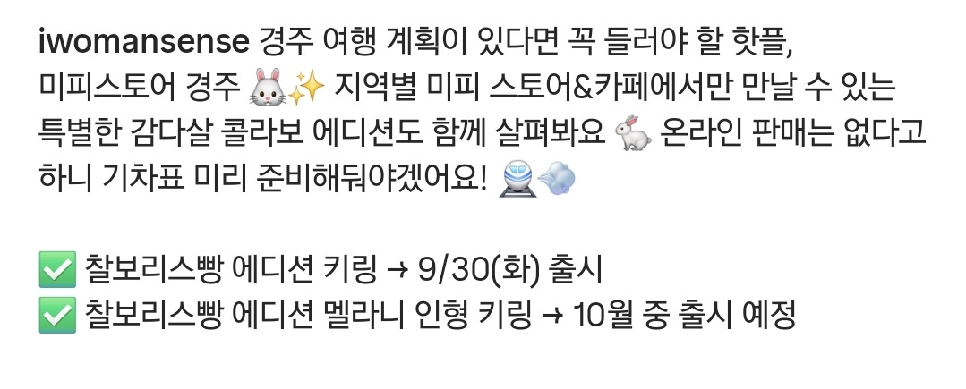 미피 경주 에디션 신상 - 찰보리스빵 | 인스티즈