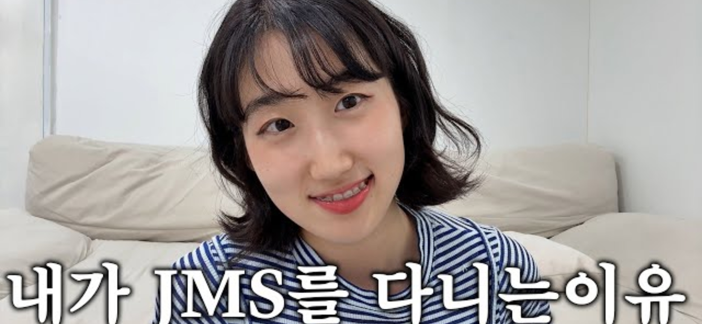 내가 JMS를 다니는 이유 | 인스티즈