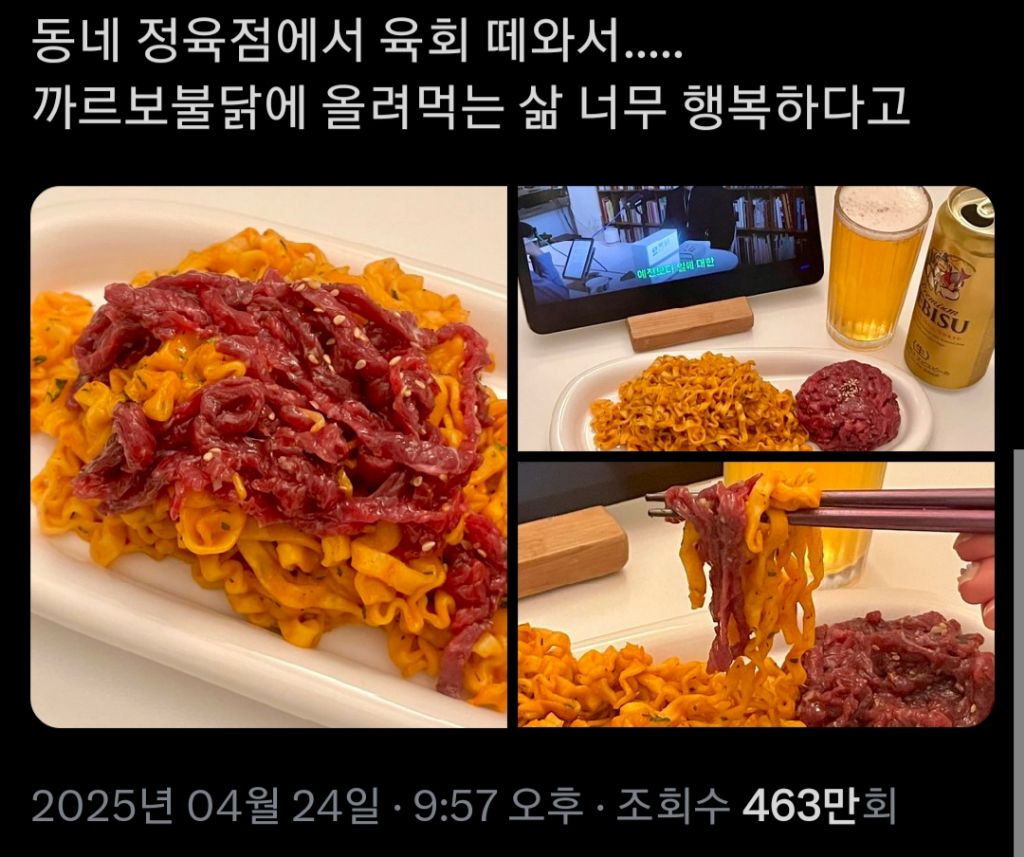 요즘 트위터에서 인기 있는 불닭+육회 조합 | 인스티즈