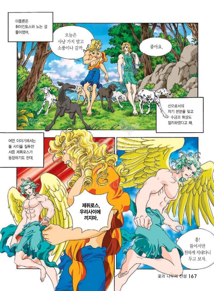 다 사랑하는 남자가 있었던 그리스 로마 신화 남신들 | 인스티즈