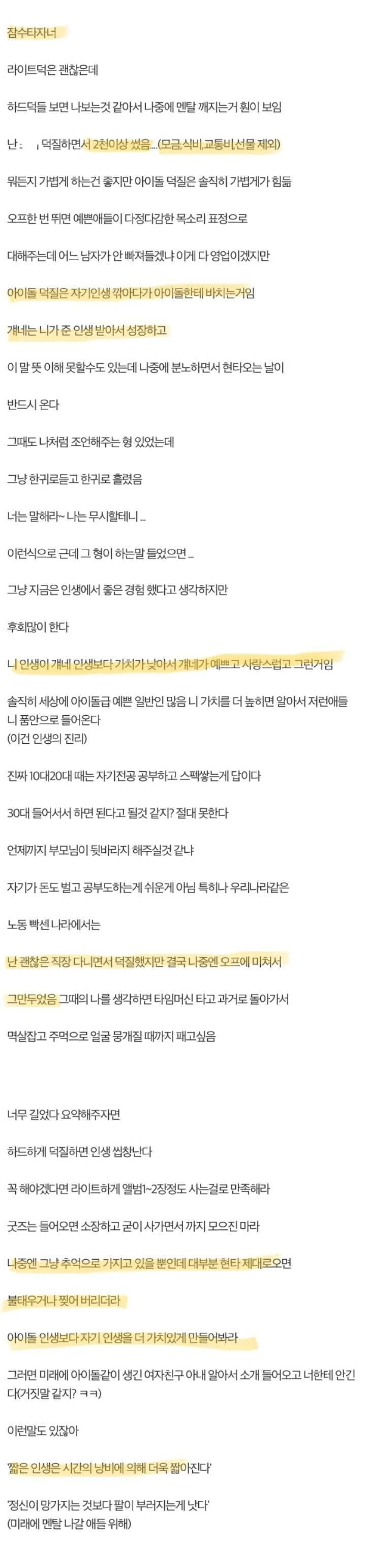 아이돌 덕질하다 현타옴 | 인스티즈