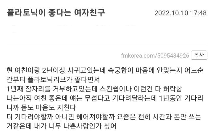 플라토닉이 좋다는 여자친구 | 인스티즈