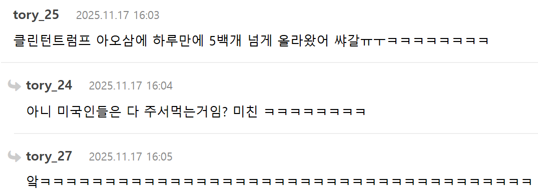 요즘 핫한 트럼프와 빌 클린턴이 같이 있는 사진 | 인스티즈