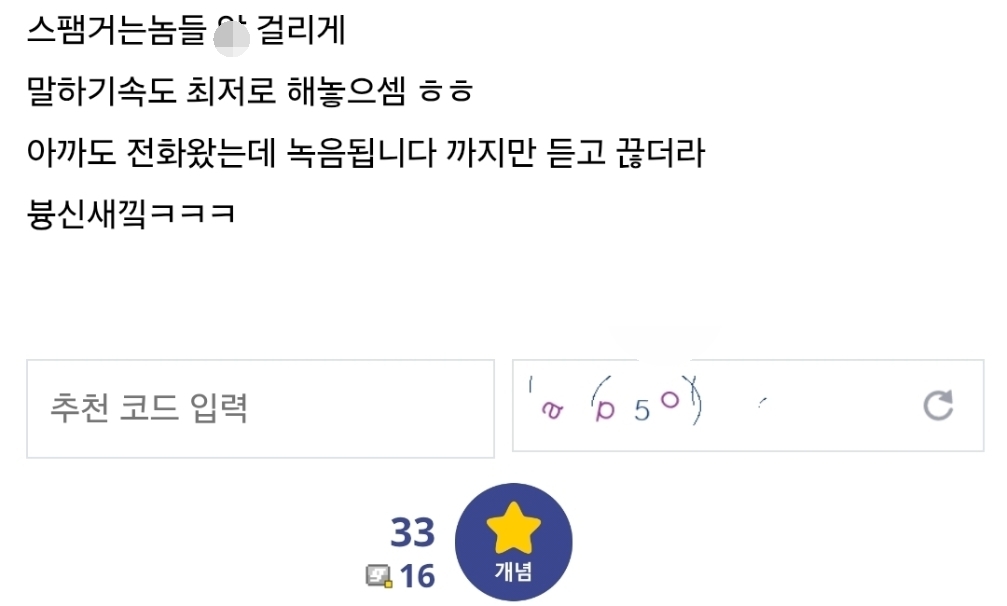 통화 스크리닝 vs 스팸전화 자강두천 | 인스티즈