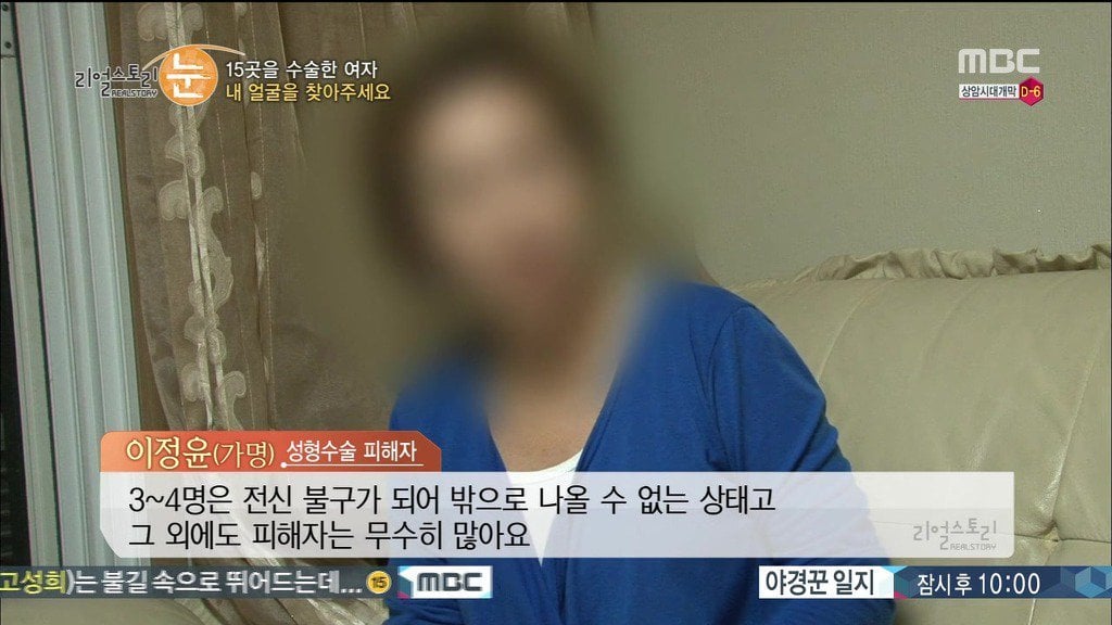 확인된 피해자만 50명이 넘는 싸이코 성형외과 의사 | 인스티즈