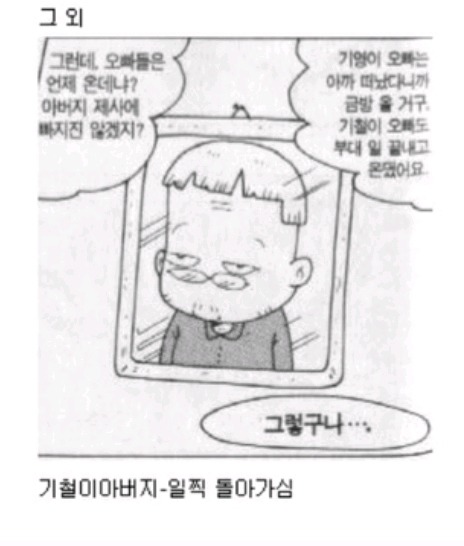 사람들이 잘 머르는 검정고무신 결말 | 인스티즈