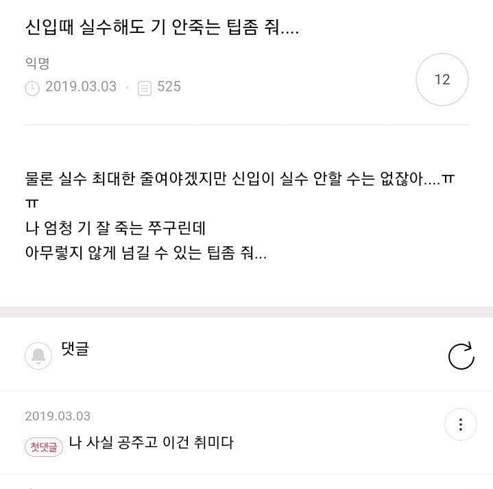 신입때 실수해도 기 안죽는 팁좀 줘.... | 인스티즈