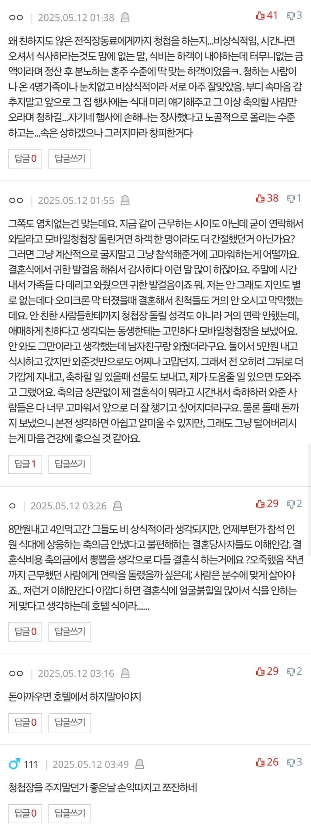 [네이트판] 8만원내고 4인식구 결혼식뷔페 먹고갔네요 | 인스티즈