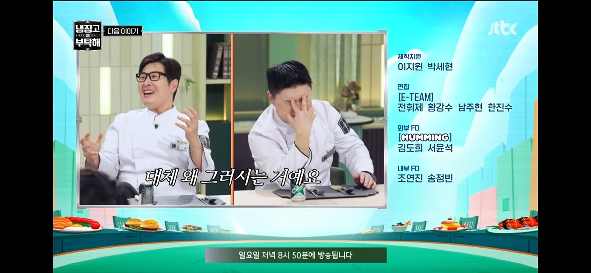 다음주 냉부에서 선 쎄게 넘는 손종원.jpg | 인스티즈