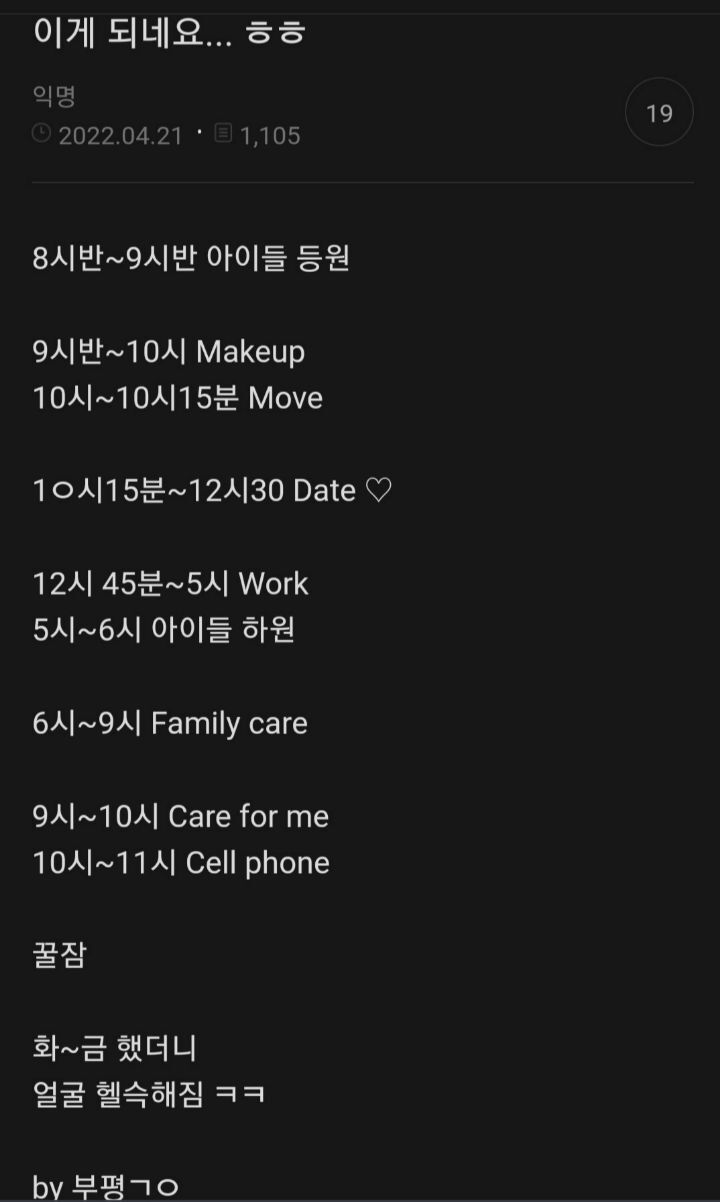 불륜도 부지런해야 하는것같은 달글 | 인스티즈