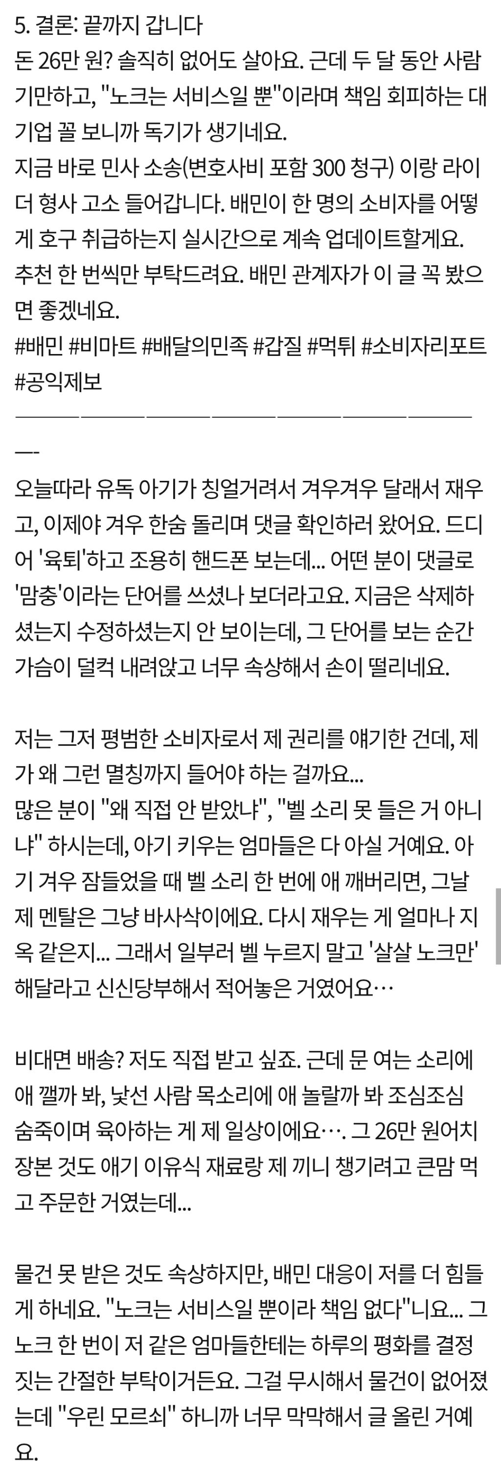 배민 비마트 26만원 먹튀당함ㅋㅋ "노크는 서비스일 뿐"이라는 배민 수준 | 인스티즈