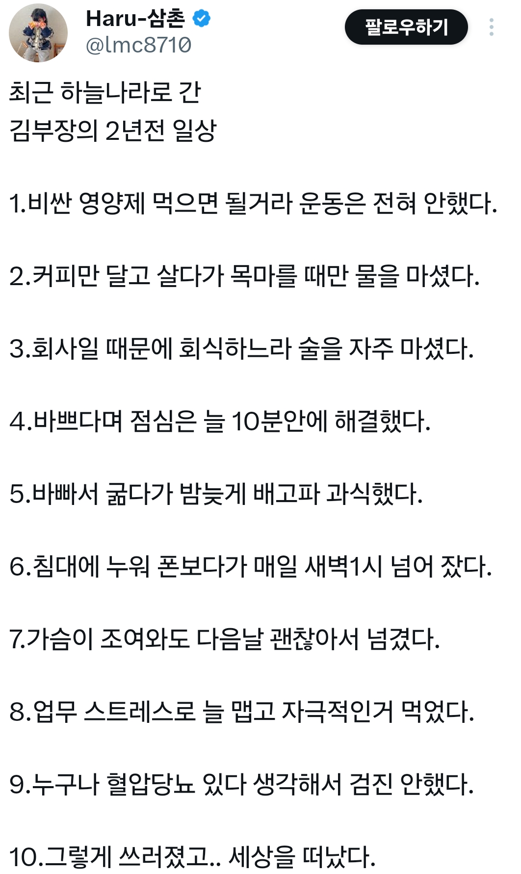 최근 하늘나라로 간 김부장의 2년전 일상.jpg | 인스티즈