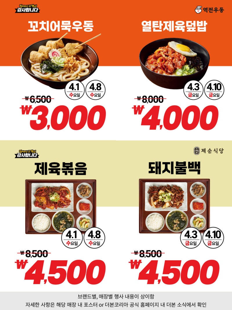 더 본 코리아 고객 감사 외식 통합전 최대 50% 할인 총정리 | 인스티즈