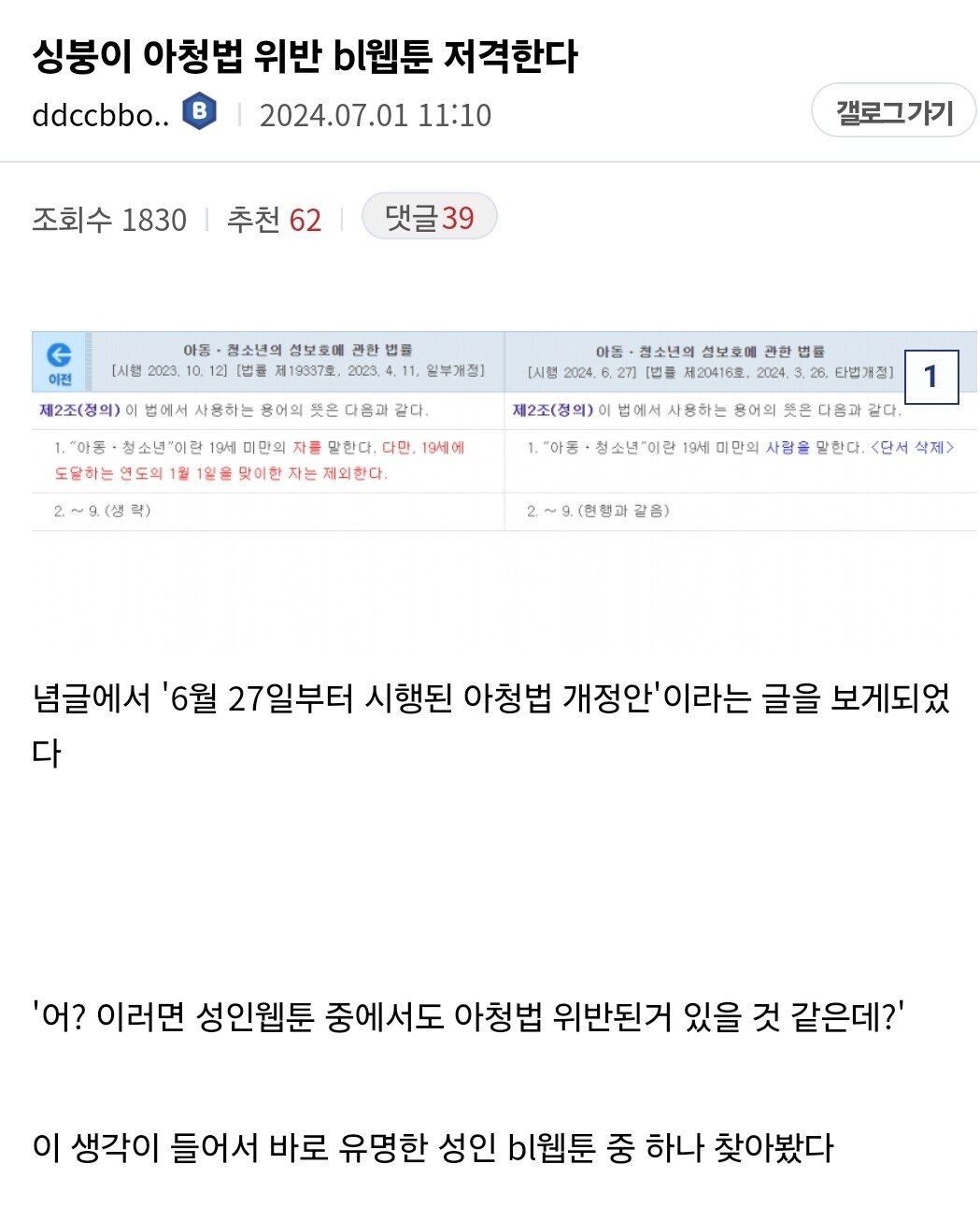 개정된 아청법을 위반한 BL 웹툰 신고하려고 열심히 비엘 본 디씨인 | 인스티즈