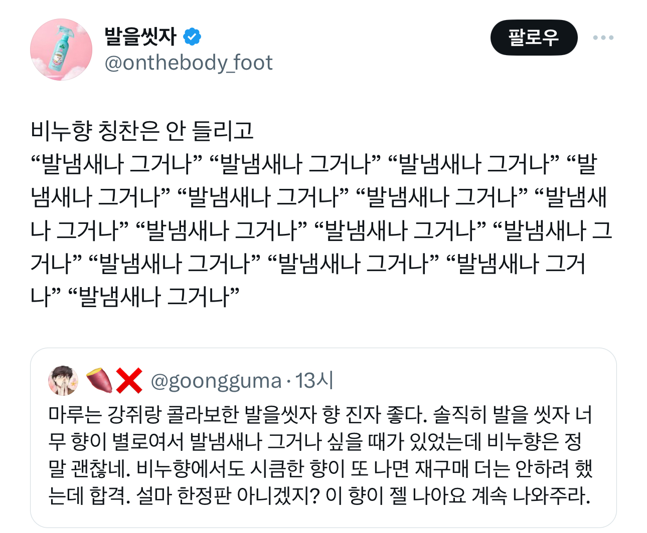 충격먹은 발을씻자 공계 | 인스티즈