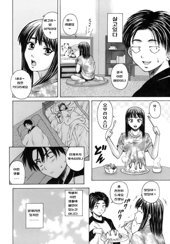 선생님이랑 같이 하숙하는 만화 | 인스티즈