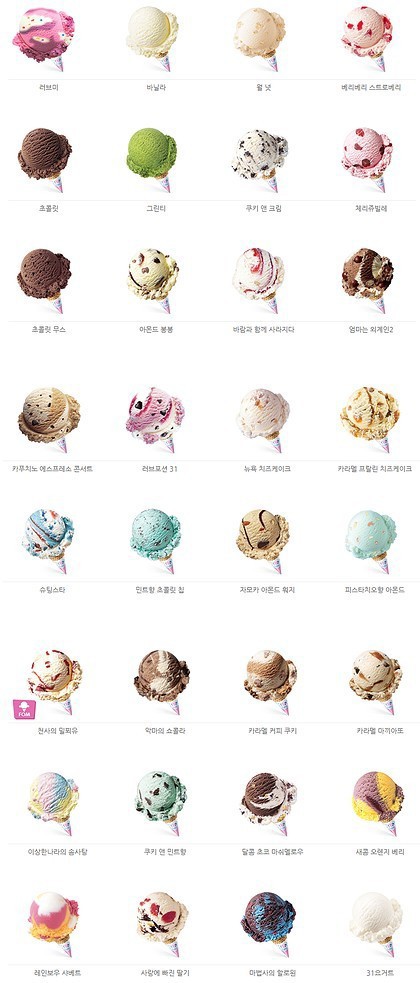 여러분들이 베스킨라빈스에서 가장 좋아하는 맛 두가지만 고른다면?? | 인스티즈