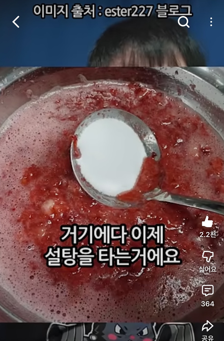 딸기주물럭을 모른다고? | 인스티즈