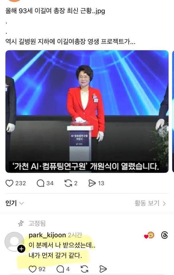 93세 이길여 총장 관련글에 달린 댓글 | 인스티즈