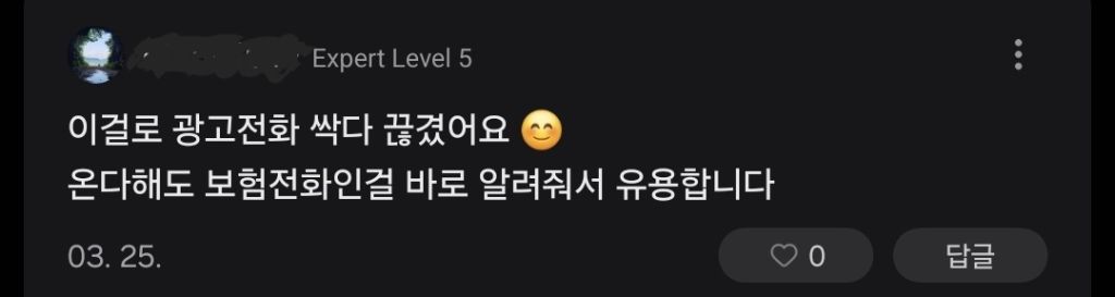통화 스크리닝 vs 스팸전화 자강두천 | 인스티즈