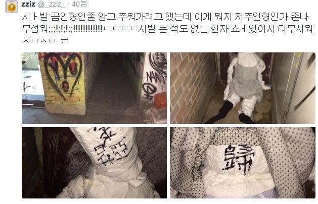 홍대 놀이터에서 발견된 의문의 인형 | 인스티즈