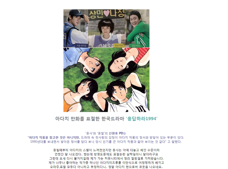 응답시리즈 신원호pd와 아다치 미츠루 | 인스티즈