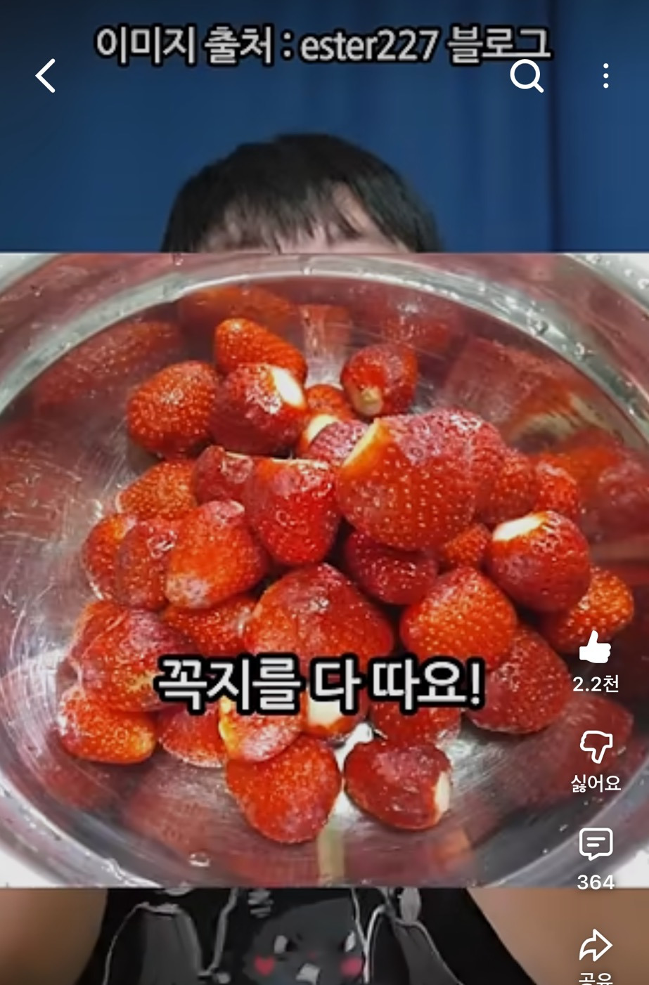 딸기주물럭을 모른다고? | 인스티즈