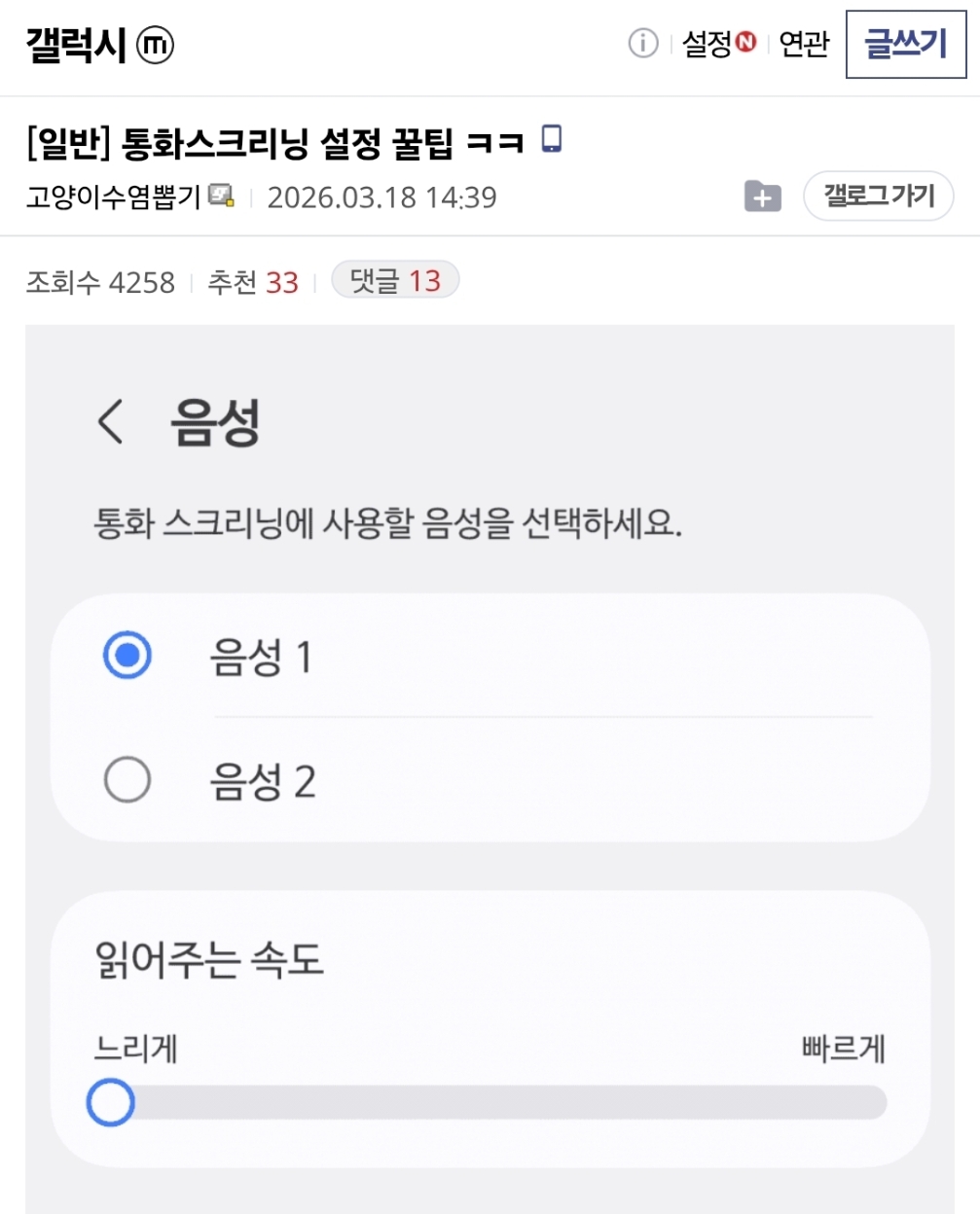 통화 스크리닝 vs 스팸전화 자강두천 | 인스티즈