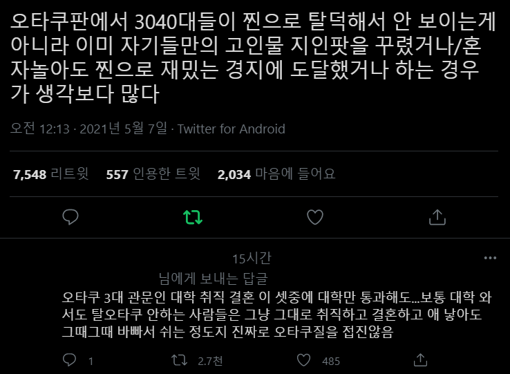 3040대 오타쿠들 분명히 존재하는데 오타쿠판에서 안 보이는 진짜 이유.twt | 인스티즈
