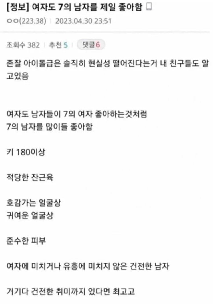 여자도 7의 남자를 제일 좋아한다.jpg | 인스티즈