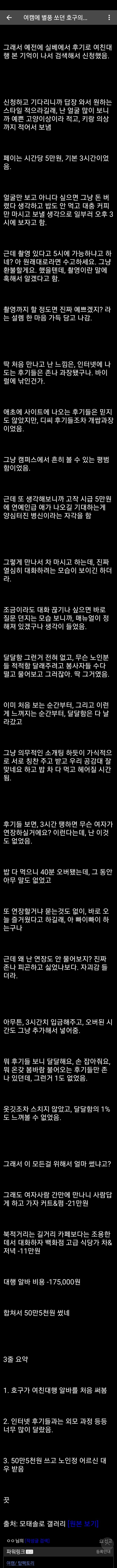 여자친구 대행 서비스 후기 .jpg | 인스티즈
