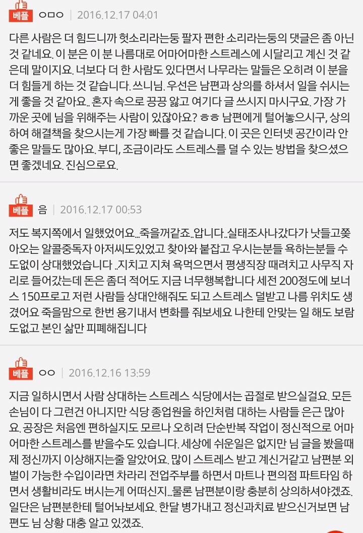 공무원 그만두고 공장이나 식당에서 일하면 후회할까요 (사회복지직) 추가글 | 인스티즈