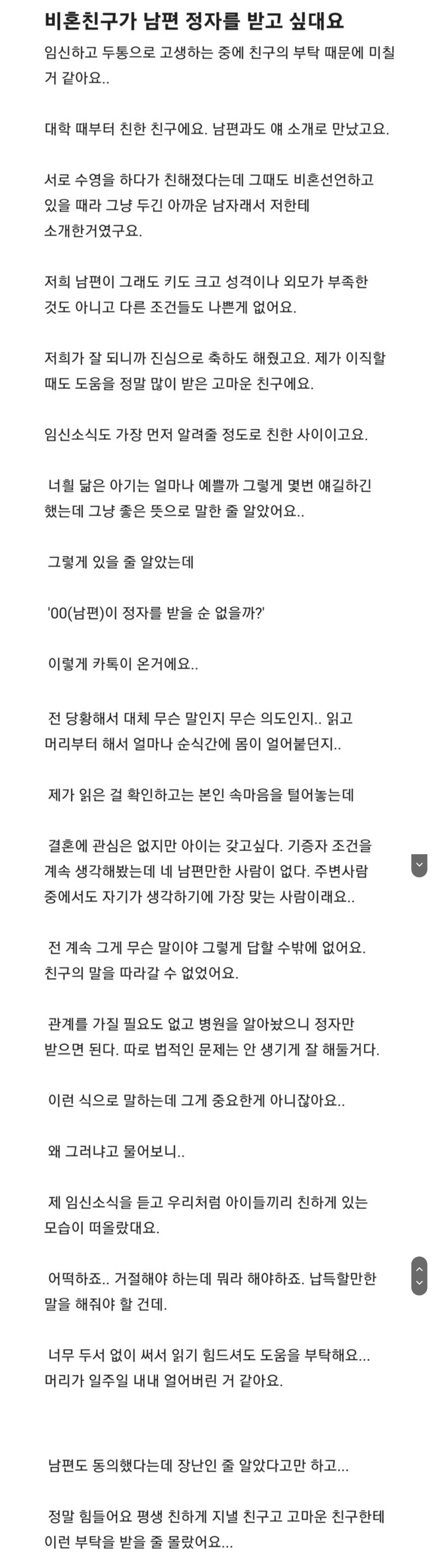 친구가 남편의 정자를 받고싶다는데요... | 인스티즈