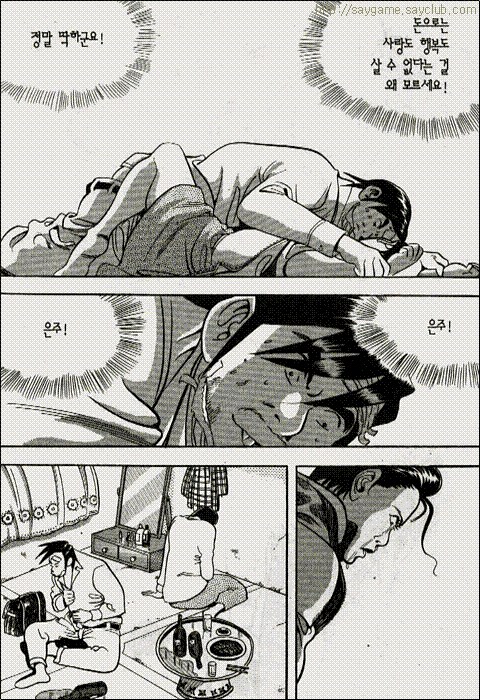 타짜(만화) 주인공 고니 정내미 떨어지는 부분 | 인스티즈