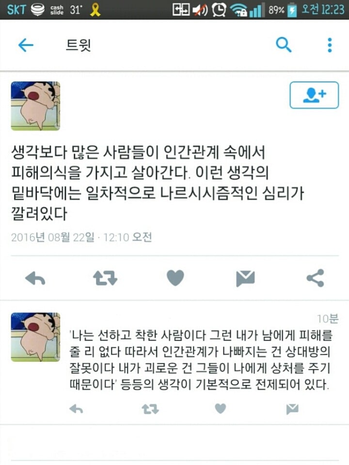 인간관계에서 자신만 상처받는다고 생각하는건 일종의 나르시시즘이다.twt | 인스티즈