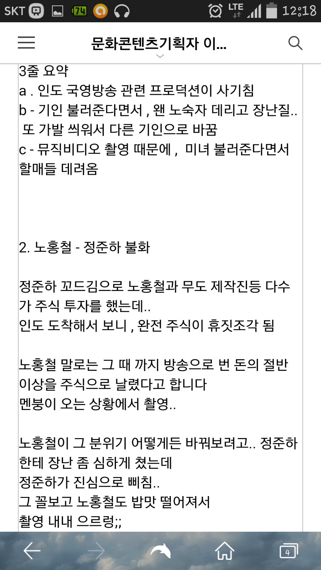 노홍철 정준하 주식사건 반전내용 | 인스티즈