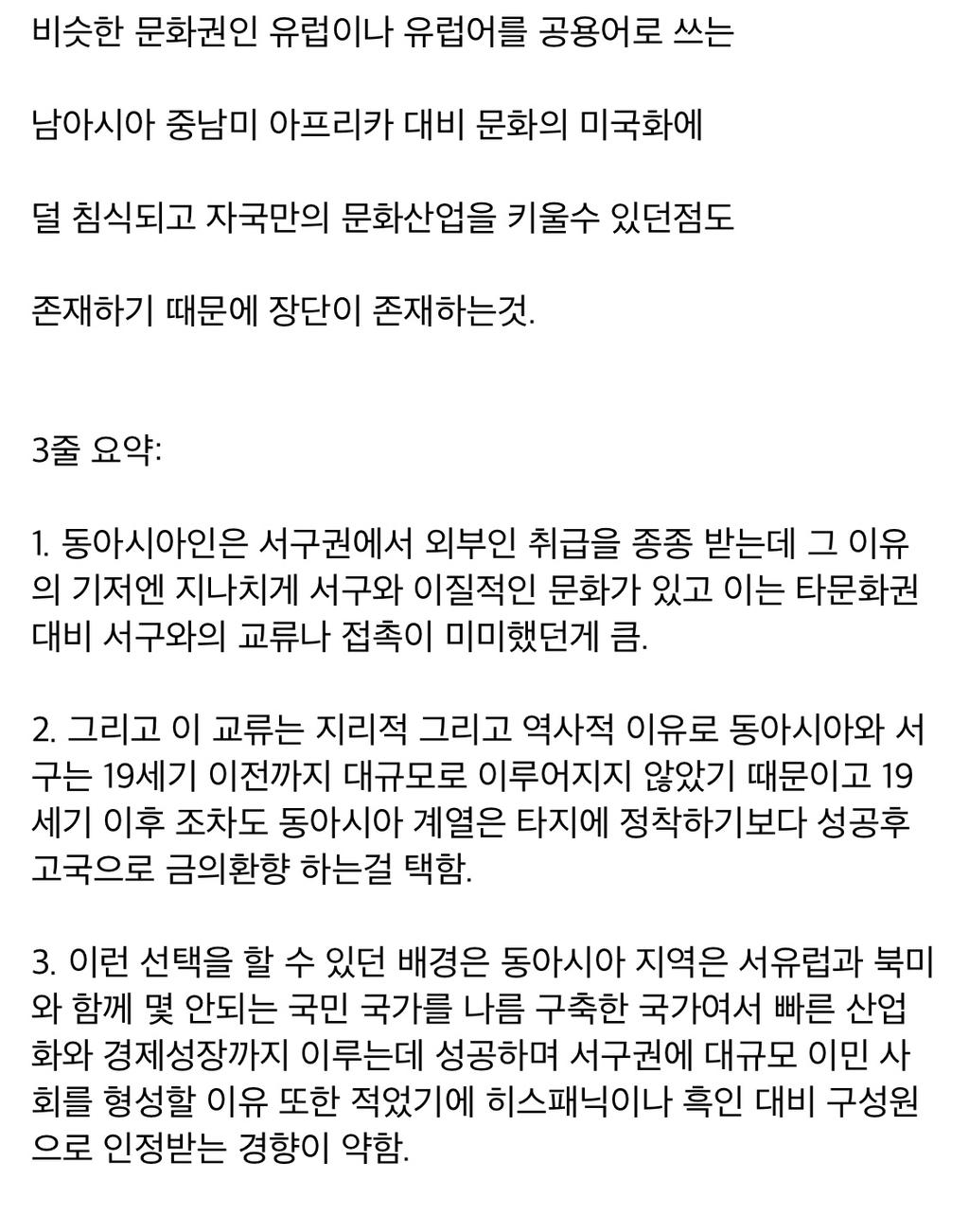 서구에서 동아시아인이 이방인 취급 받는 이유 | 인스티즈
