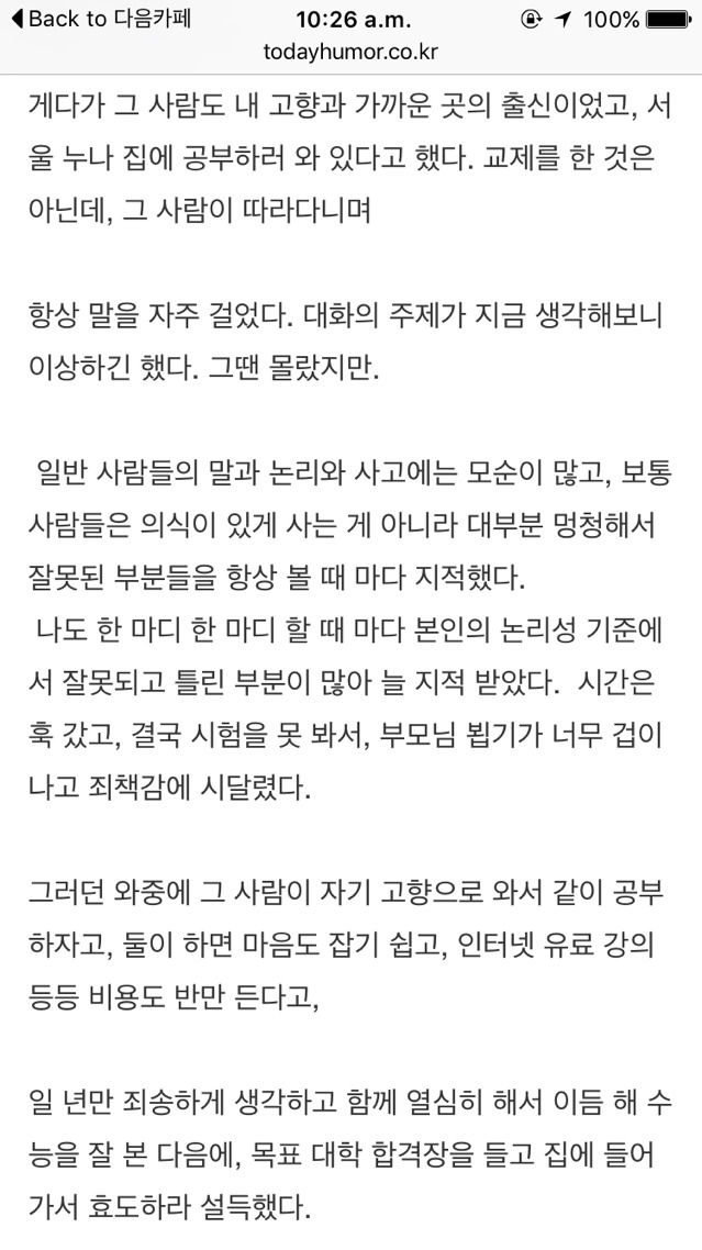 혐) 제 이야기인데..한번만 들어주세요.. 보복이 무서워요 | 인스티즈