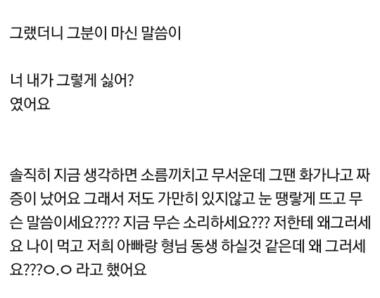 2년 반 동안 날 좋아했다는 52세 아저씨 (후기 추가) | 인스티즈