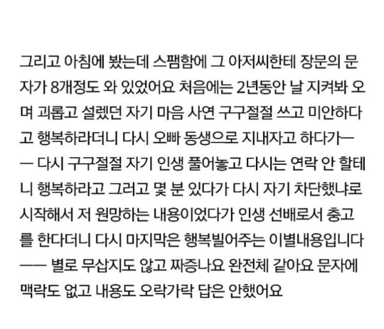 2년 반 동안 날 좋아했다는 52세 아저씨 (후기 추가) | 인스티즈