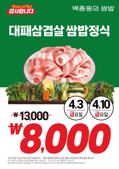 더 본 코리아 고객 감사 외식 통합전 최대 50% 할인 총정리 | 인스티즈