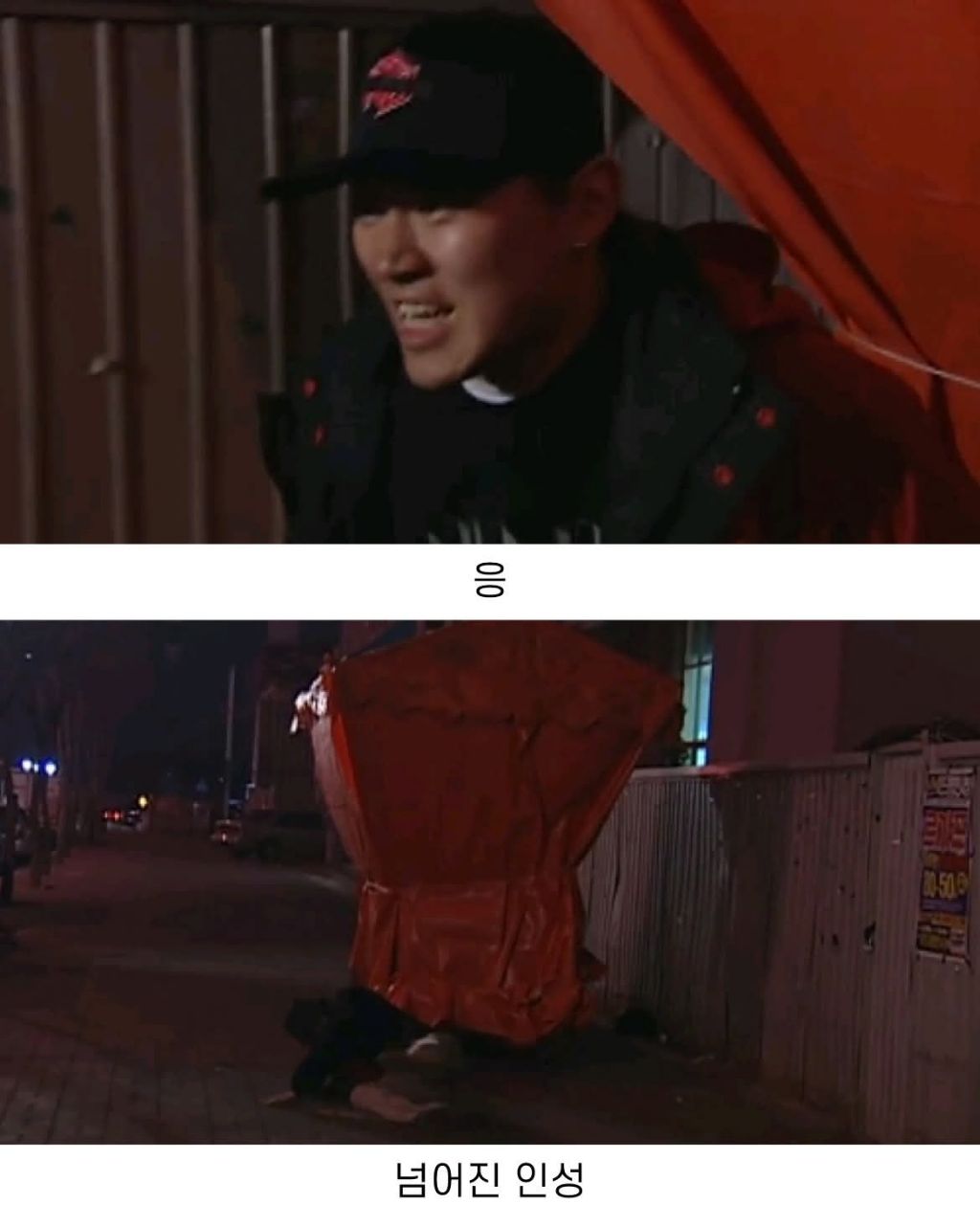 박경림이 밤에 포장마차 하는게 싫었던 조인성 | 인스티즈