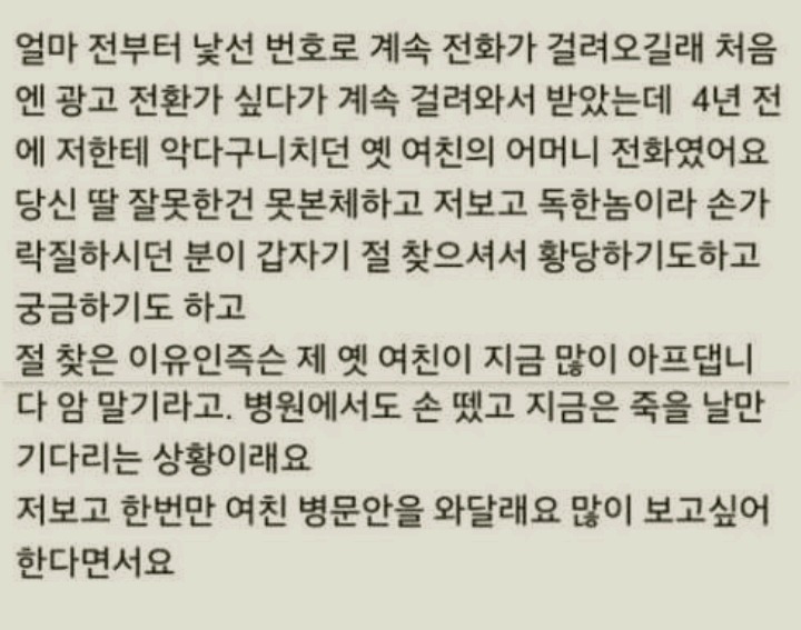 시한부 판정받은 구여친이 만나달라함 | 인스티즈