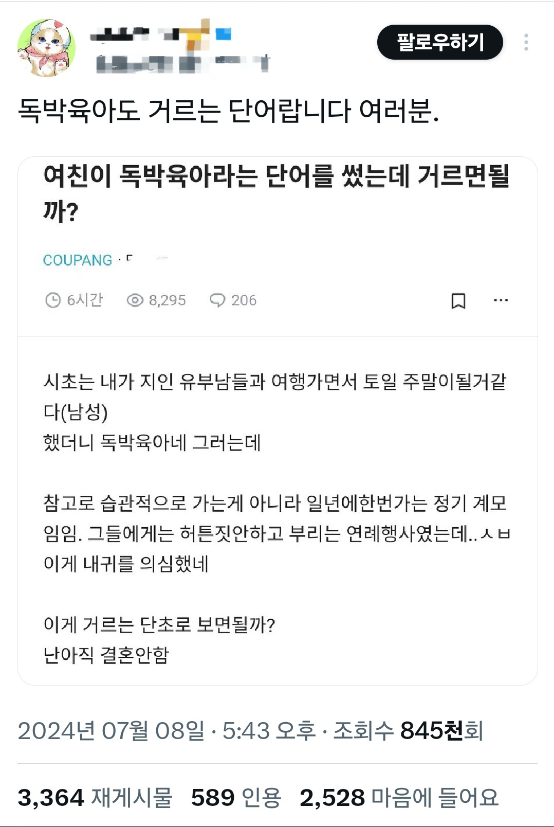 여친이 독박육아란 말을 썼는데 거르면 될까? | 인스티즈