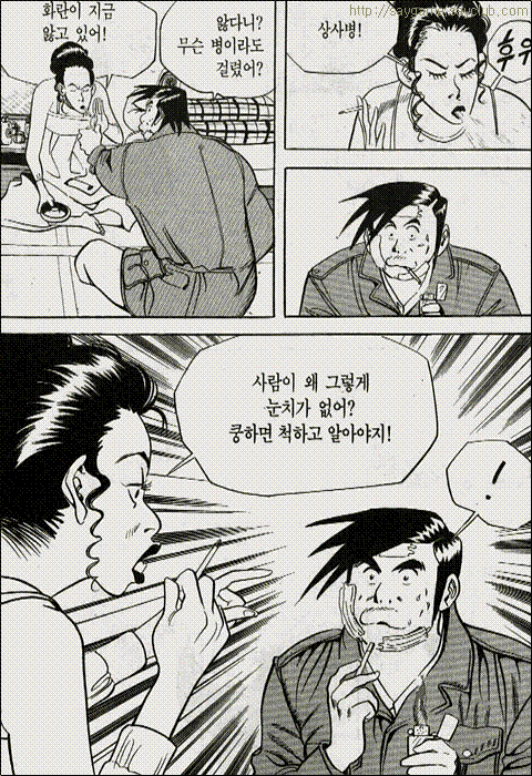 타짜(만화) 주인공 고니 정내미 떨어지는 부분 | 인스티즈
