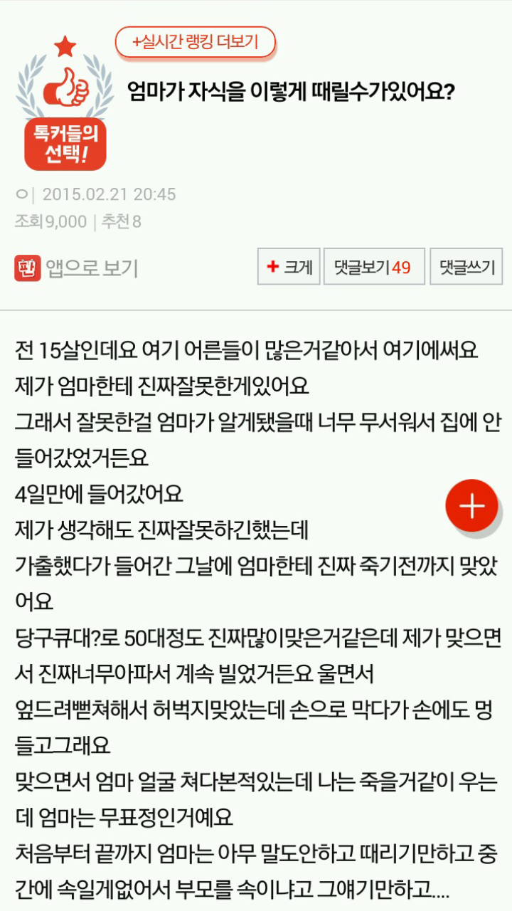 엄마가 자식을 이렇게 때릴수가있어요? | 인스티즈