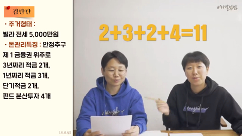하말넘많에 나온 20대후반 비혼여성의 레전드 제테크 | 인스티즈