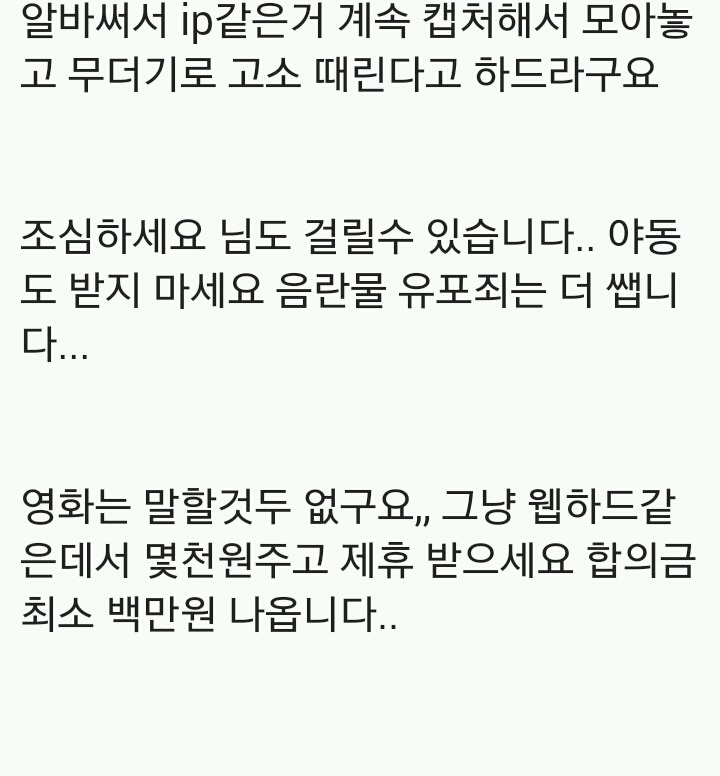여러분들은 토렌트 쓰지 마세요 | 인스티즈