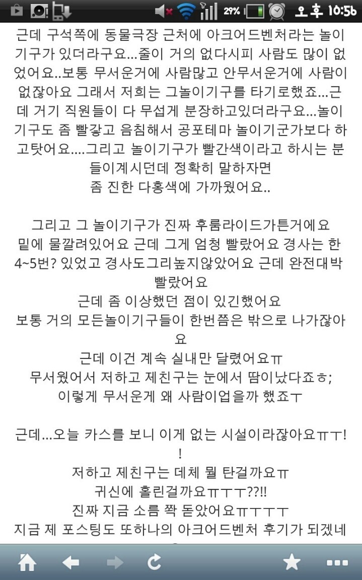 롯데월드 아크 어드벤쳐 (롯데월드 괴담) | 인스티즈