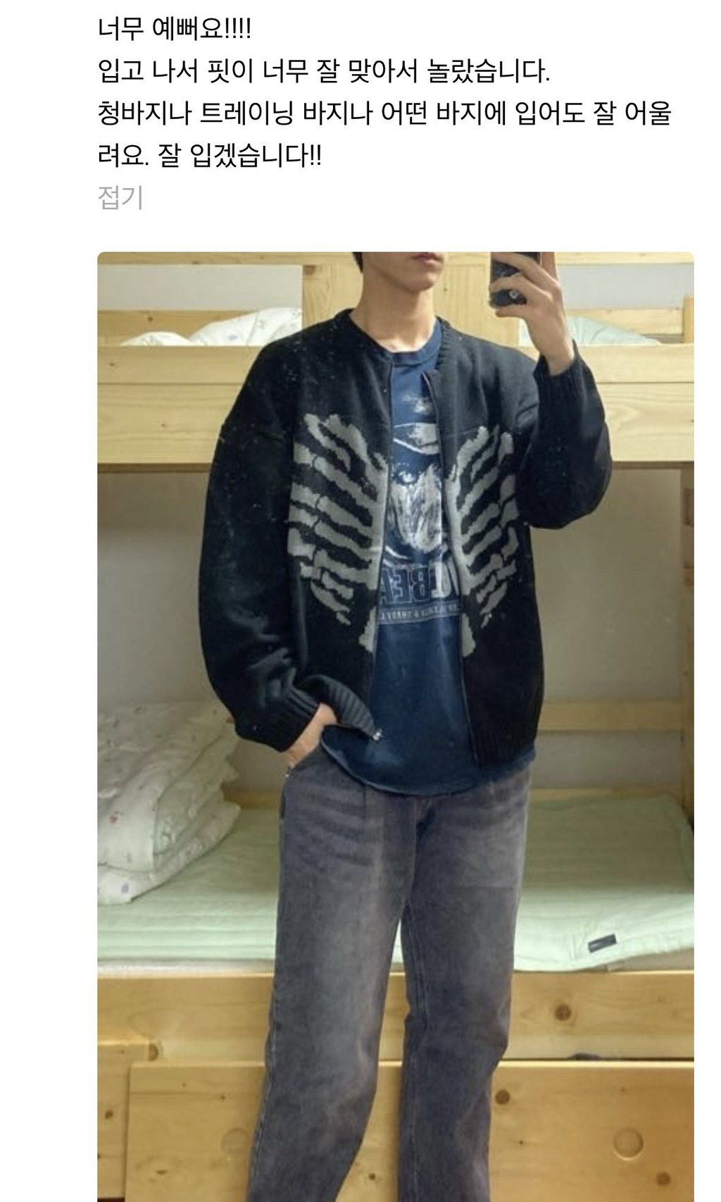 데뷔 후에도 적립금 받으려고 무신사 후기 쓰고 다니는 어떤 남돌 | 인스티즈